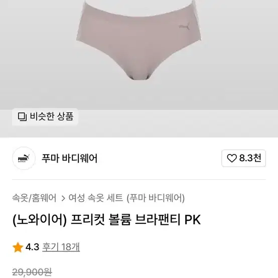 푸마 속옷세트