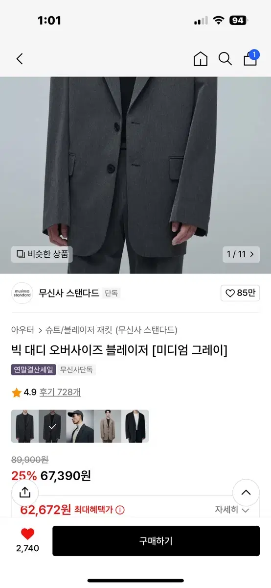 무신사 스탠다드/블레이저