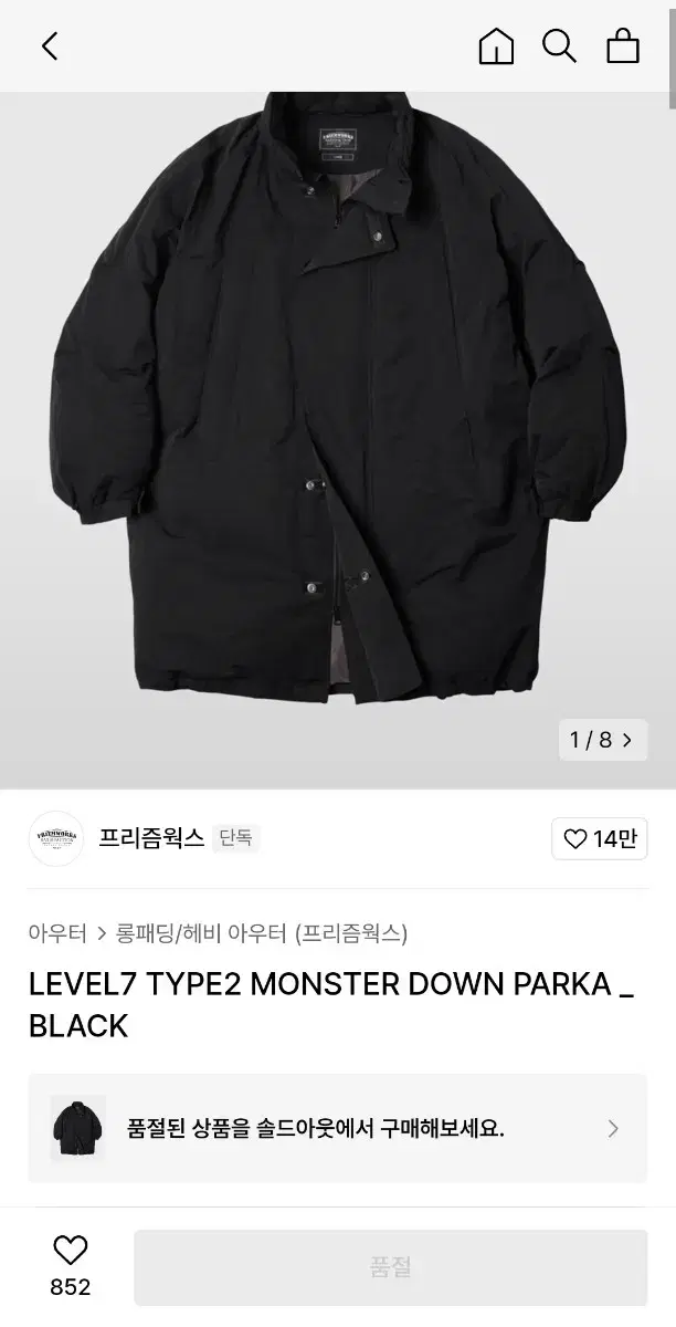 프리즘웍스 LEVEL7 TYPE2 MONSTER DOWN PARKA _