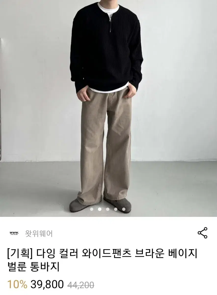 왓위웨어 모카 베이지 와이드 팬츠 치노팬츠 코튼팬츠 L