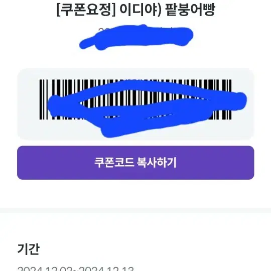 이디아 팥붕어빵 쿠폰