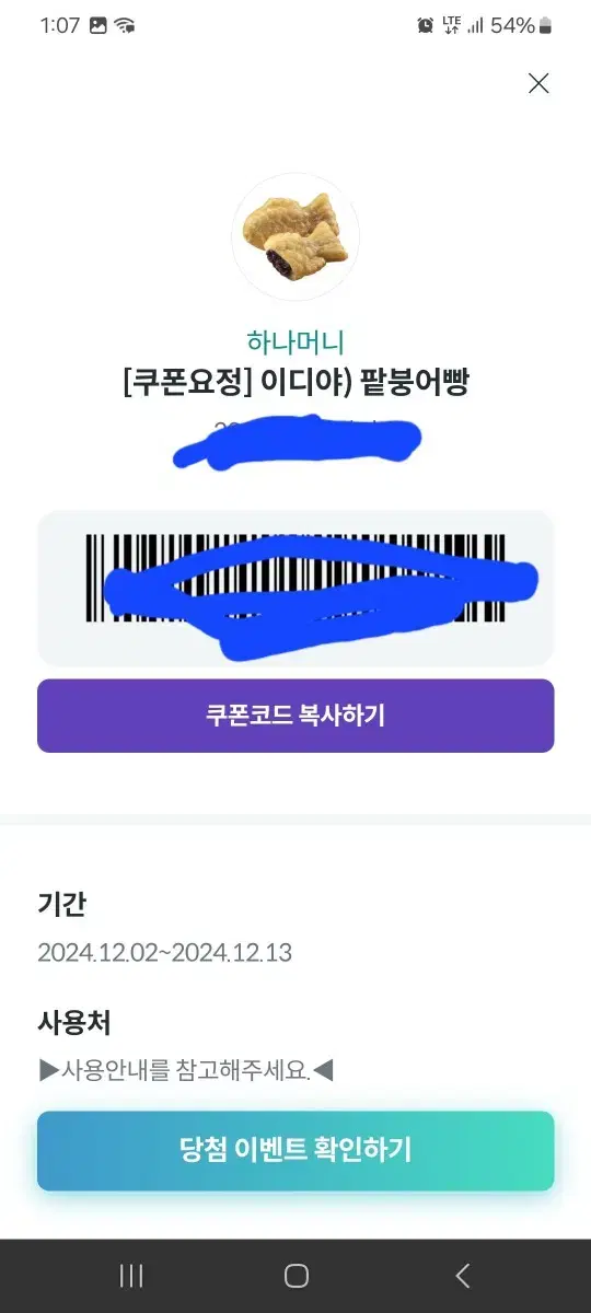 이디아 팥붕어빵 쿠폰