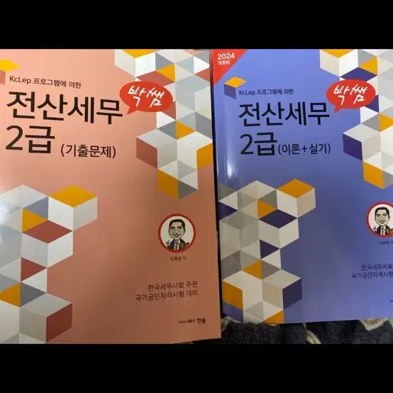 박쌤 전산세무2급 이론 실기 기출 세트