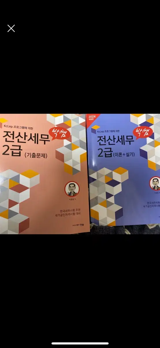 박쌤 전산세무2급 이론 실기 기출 세트