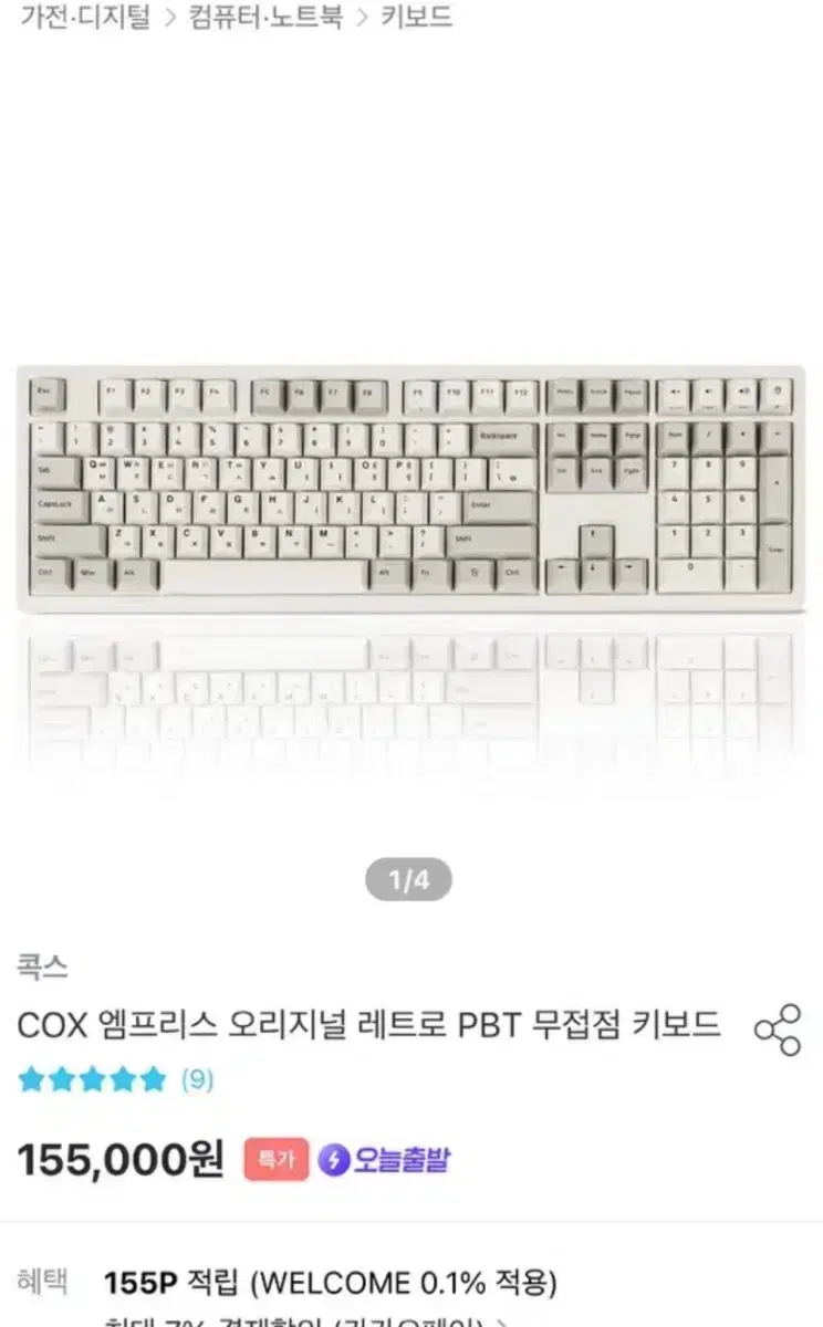 Cox 콕스 엠프리스 오리지널 레트로 PBT 무접점 키보드 50g