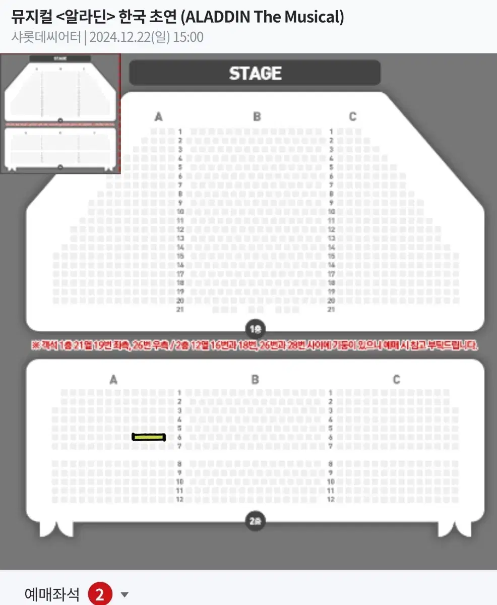 뮤지컬 알라딘 12/22(일) 김준수 S석 2연석