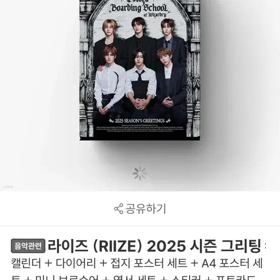 라이즈 2025 시즌그리팅 달력 양도 받습니다