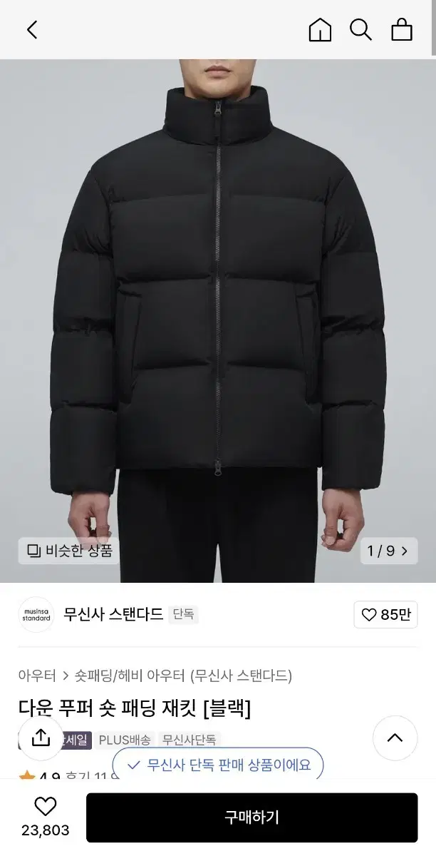 무신사 다운 푸퍼 숏 패딩 재킷 [블랙]