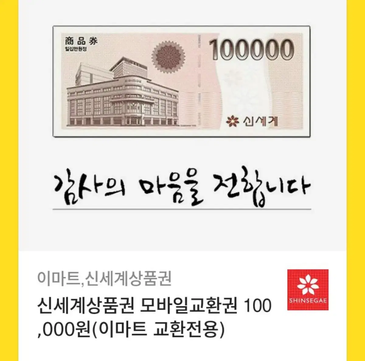 신세계상품권 10만원권 2매