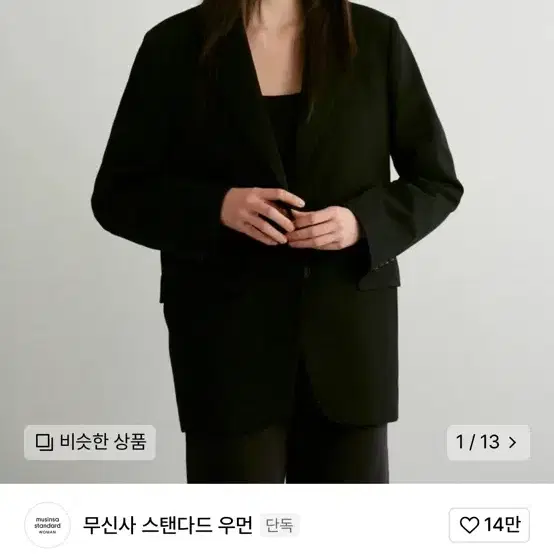 무신사 스탠다드 우먼 오버사이즈 블레이저