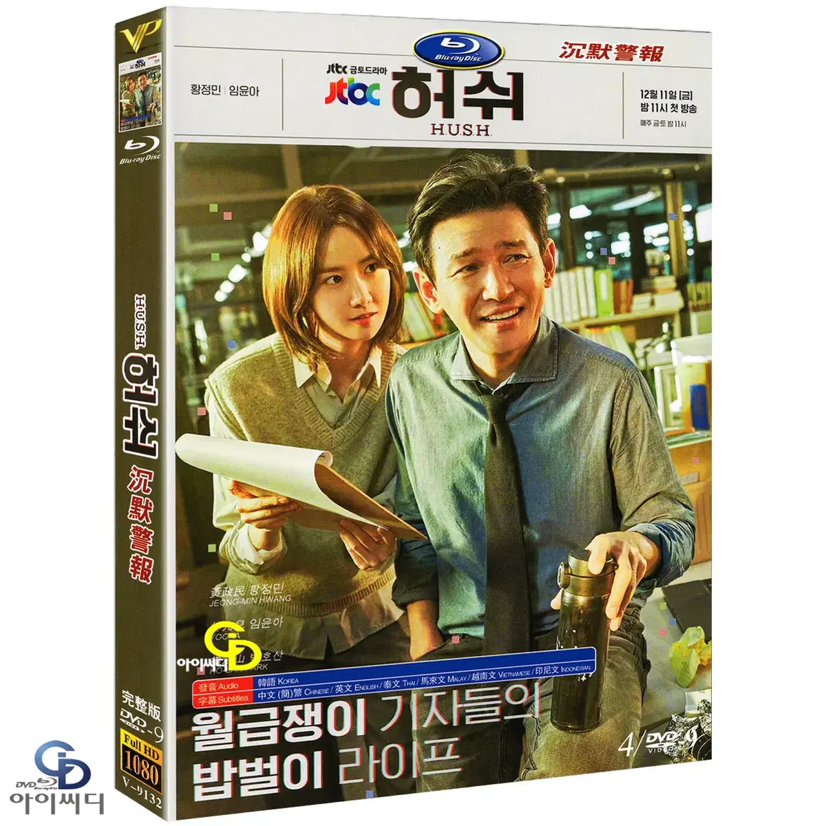 DVD 허쉬 4Disc JTBC 드라마 수입상품 새상품