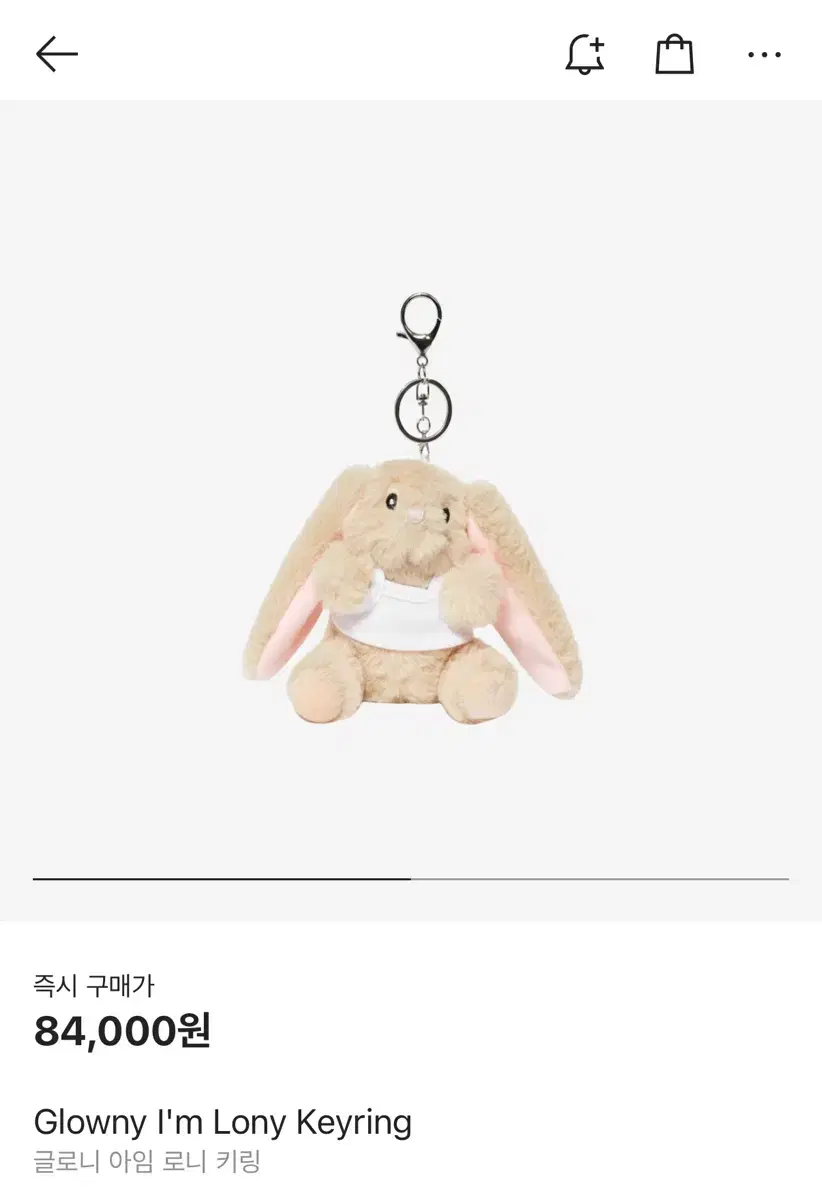 글로니 아임 로니 키링