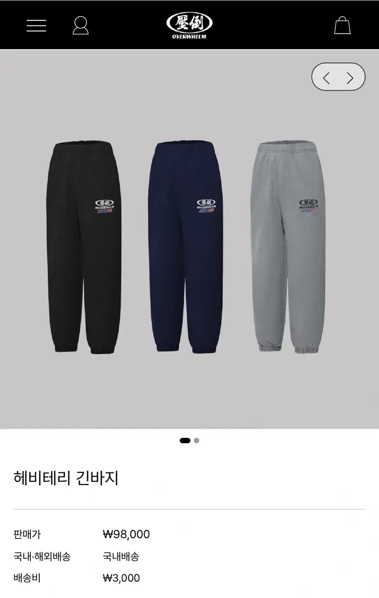 압도 헤비테리 긴바지 / 짐웨어