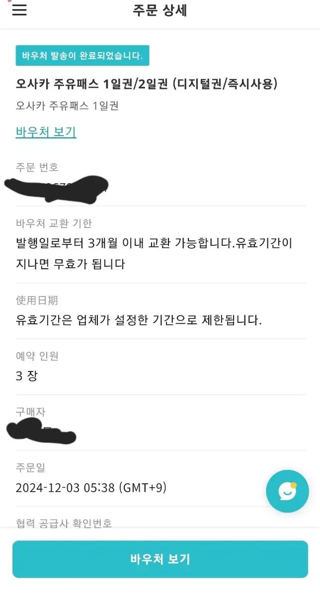 오사카 주유패스 1일권 3인 싸게 양도해요