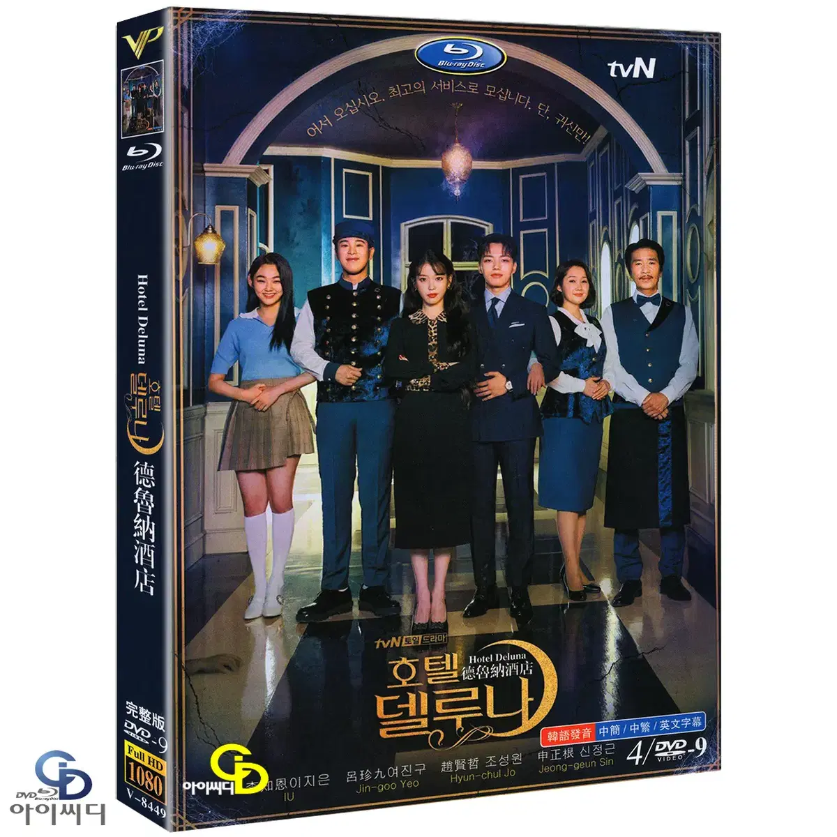 DVD 호텔 델루나 4Disc - tvN 드라마 수입상품 새상품