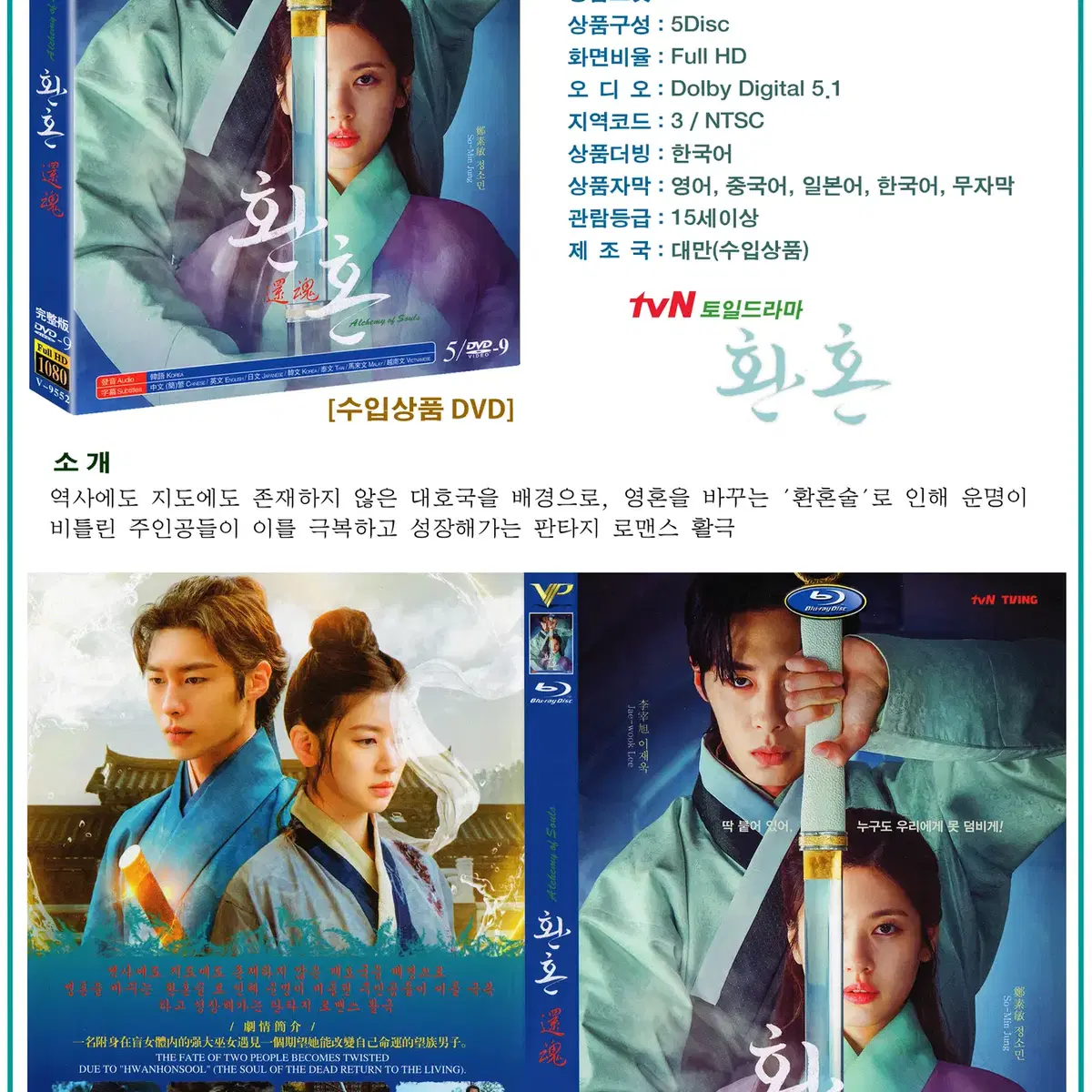 DVD 환혼 5Disc - tvN 드라마 수입상품 새상품