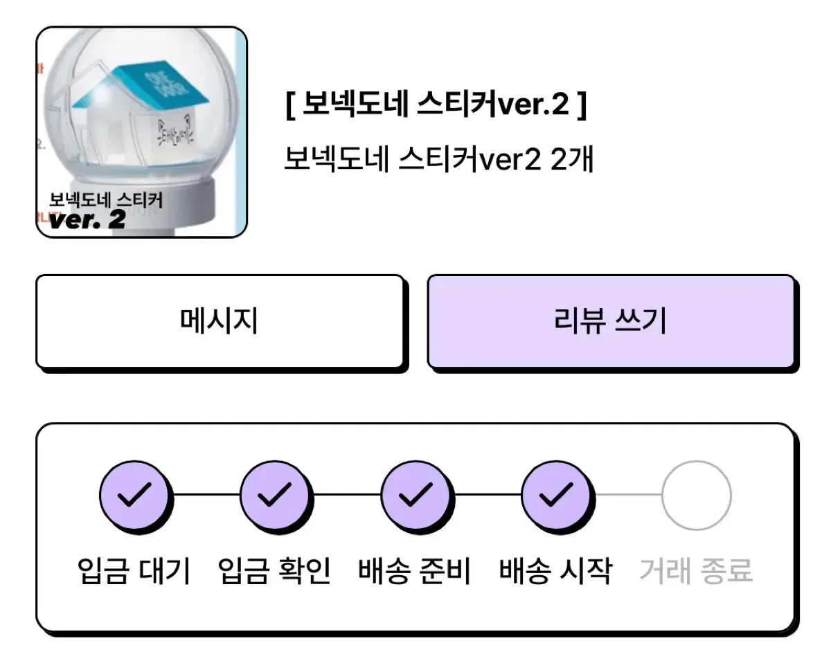 보넥도 응원봉 스티커 (보넥도네 스티커)