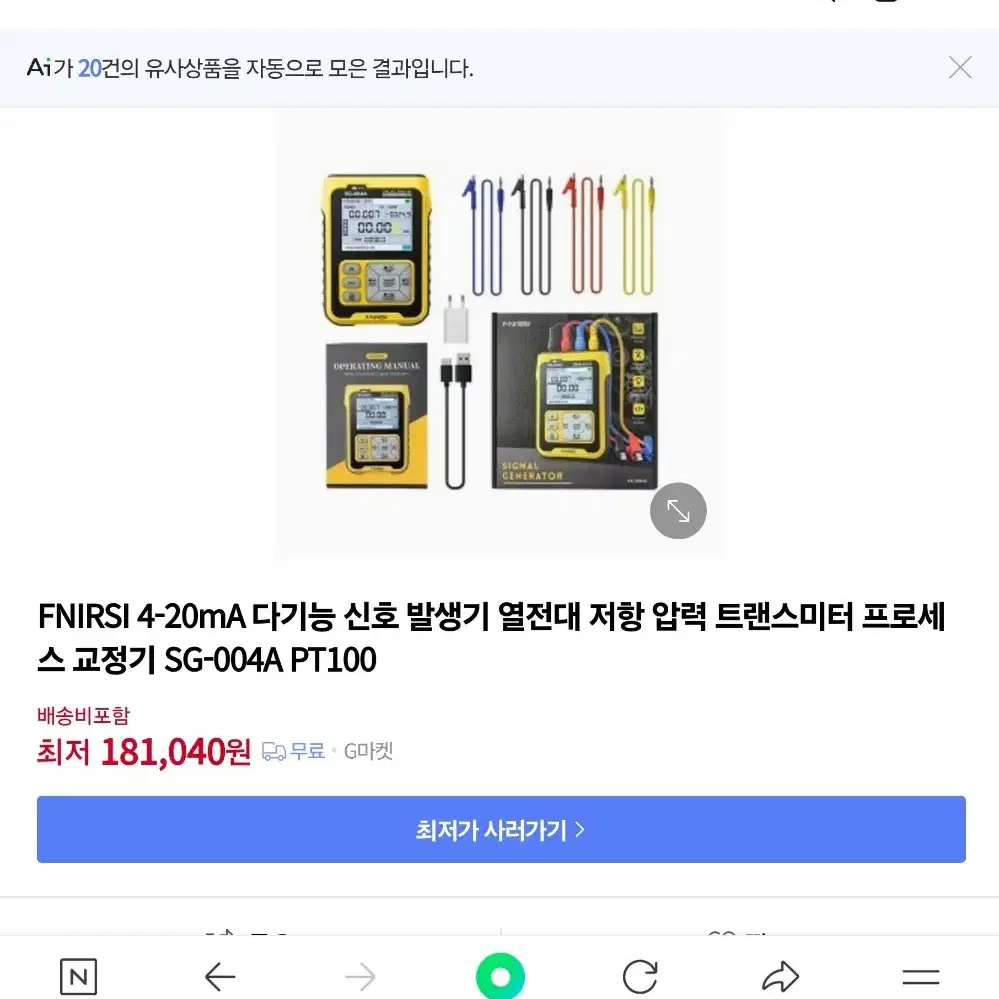 FNRISI SG-004A 4-20mA 디지털 신호 발생기