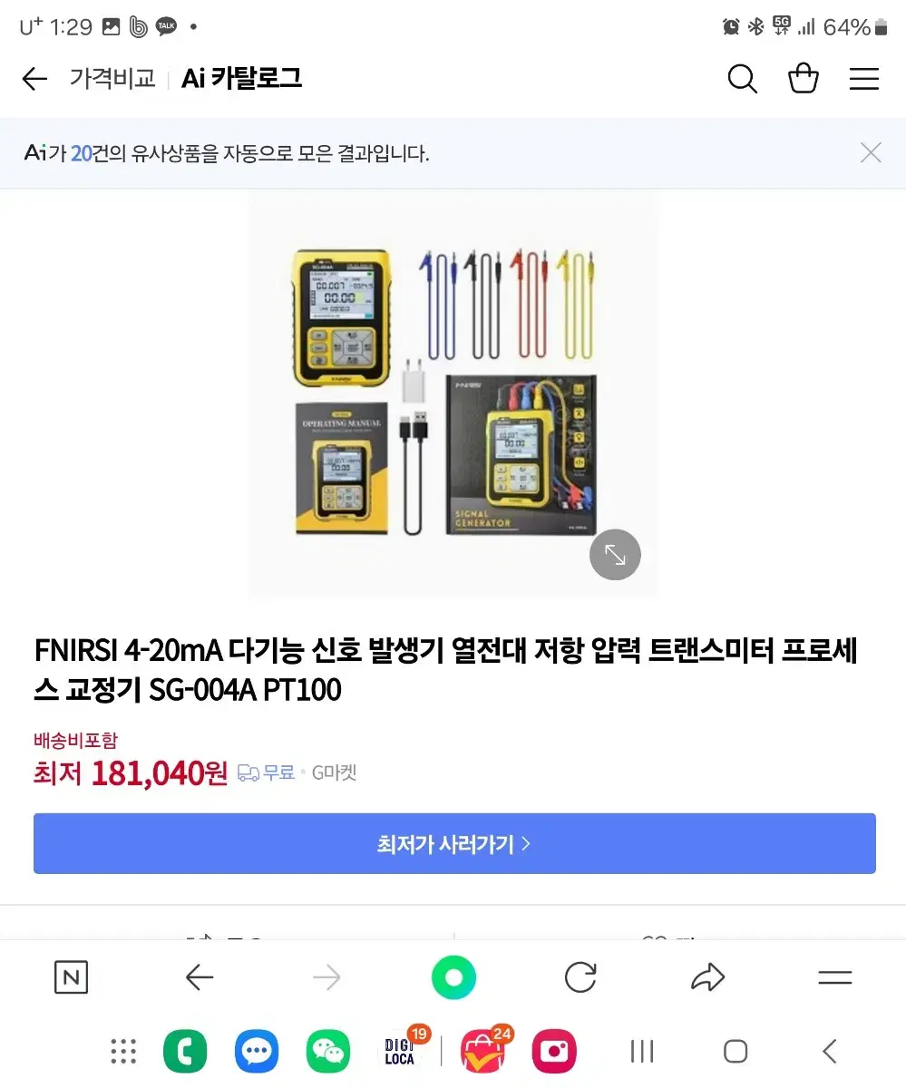 FNRISI SG-004A 4-20mA 디지털 신호 발생기