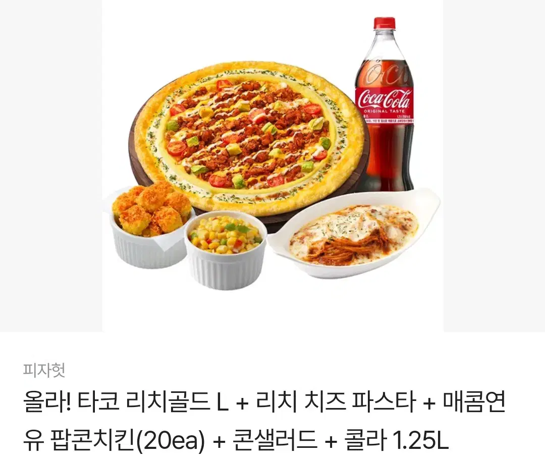 피자헛 쿠폰 팔아용