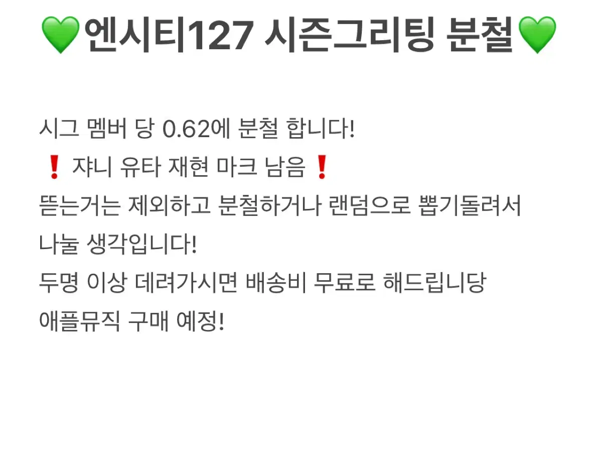 엔시티 127 시그 분철 앺뮤 쟌 윹 잰 맠