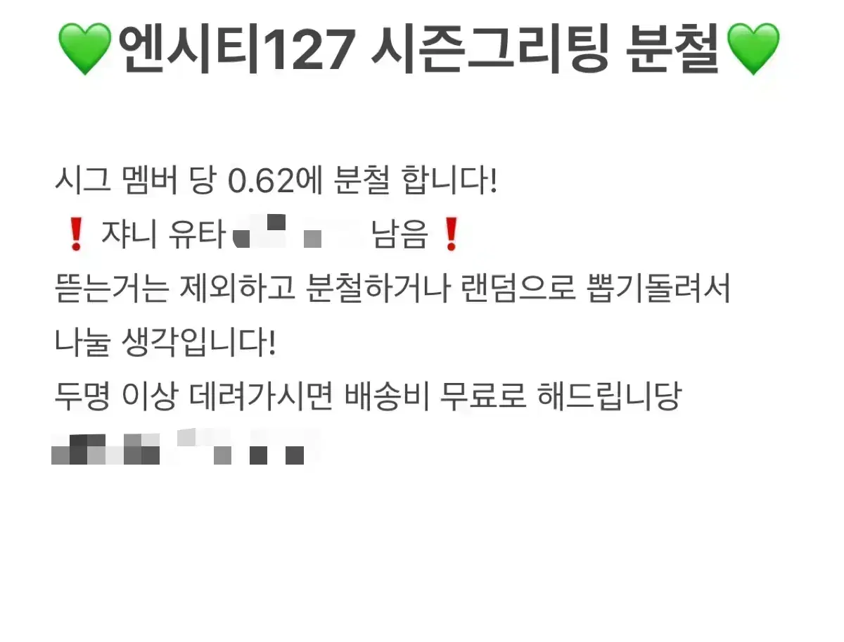 엔시티 127 시그 분철 앺뮤 쟌 윹 잰 맠