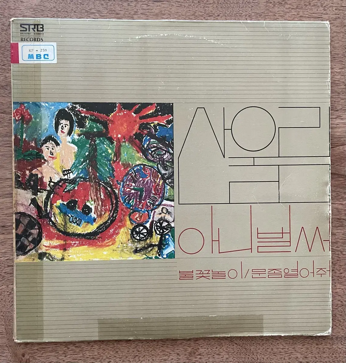 산울림 1집 lp