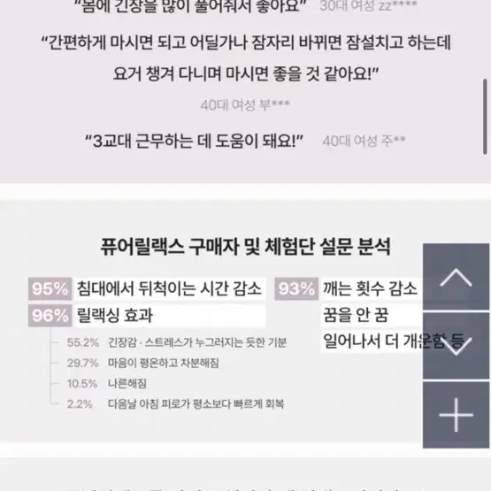 불면증 완화 수면 음료 퓨어릴렉스 5병