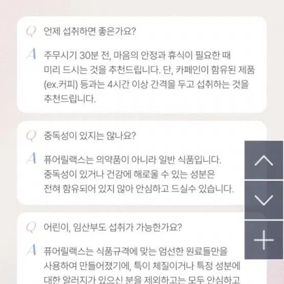 불면증 완화 수면 음료 퓨어릴렉스 5병