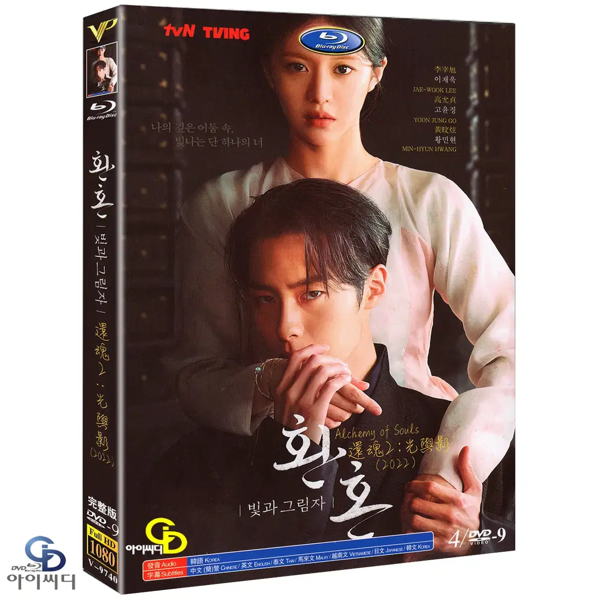 DVD 환혼 빛과 그림자 4Disc - tvN 드라마 수입상품 새상품