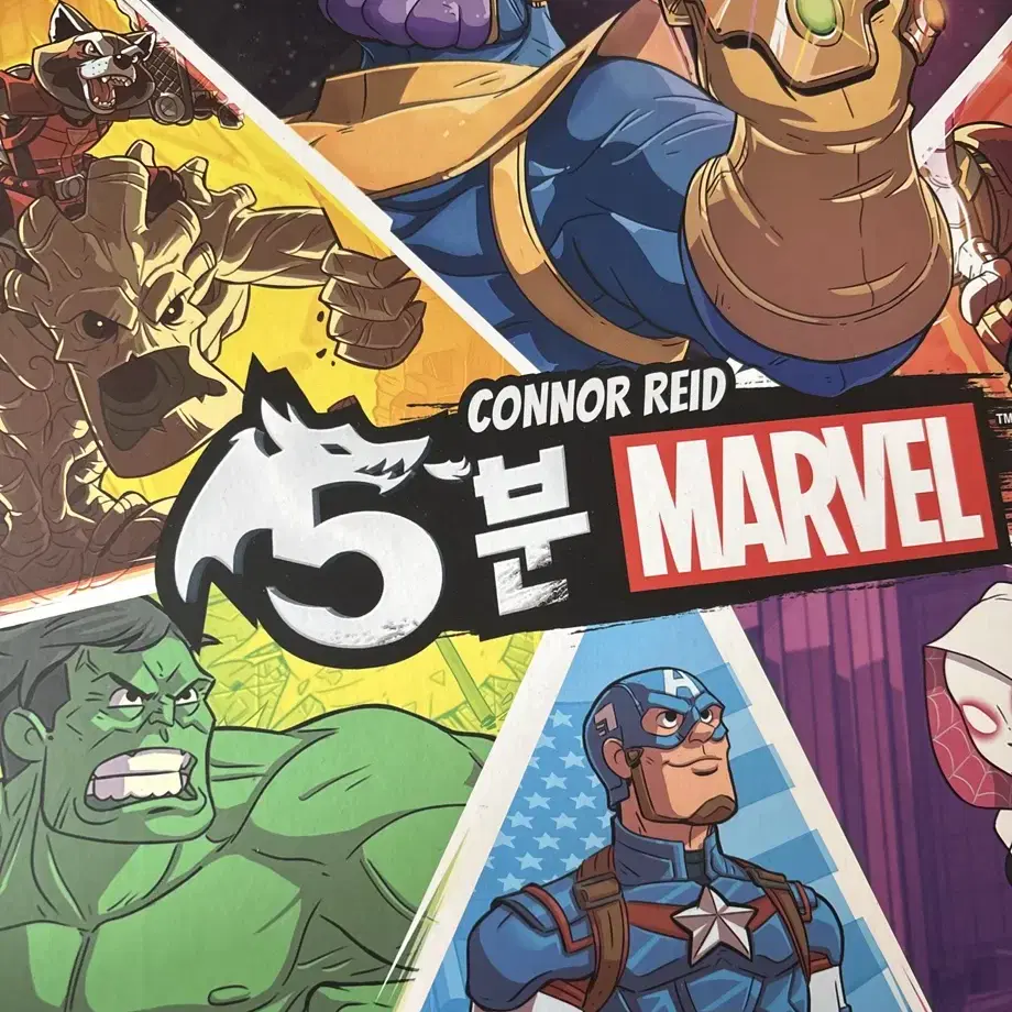 5분 MARVEL 보드게임