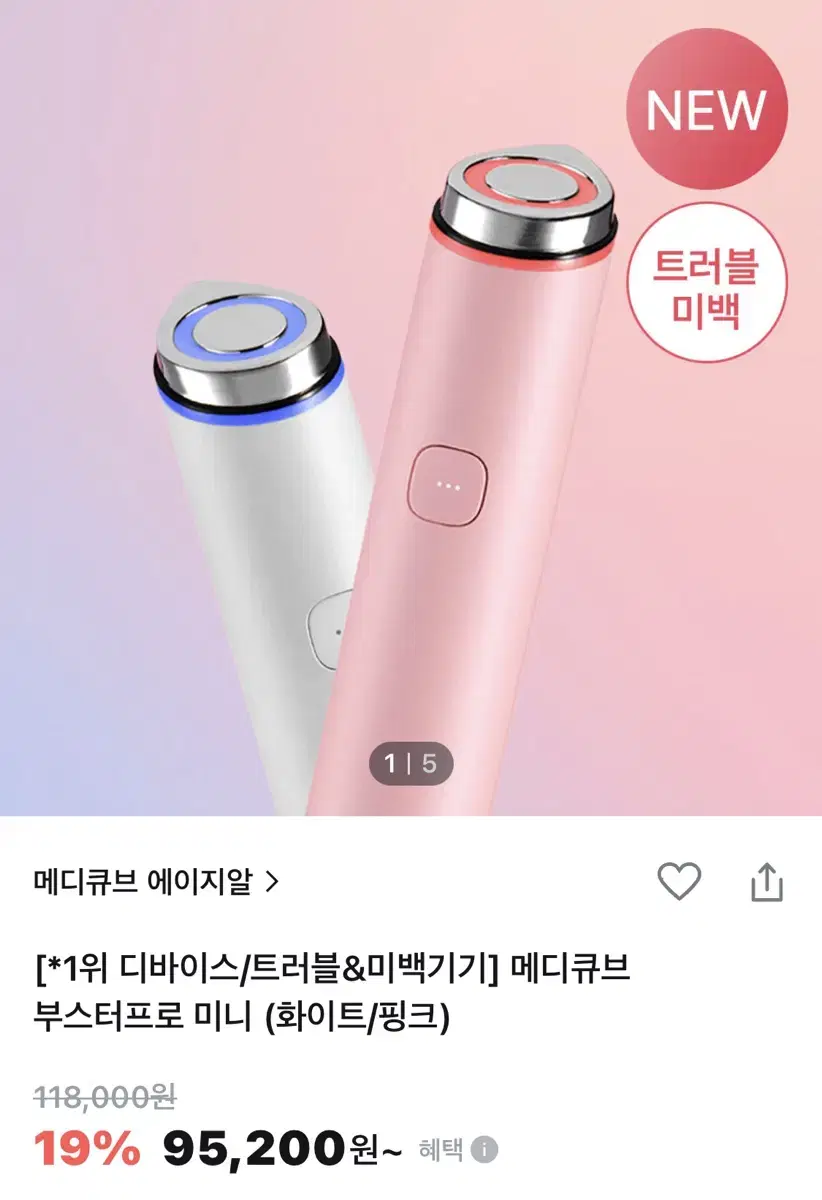 메디큐브 부스터프로 미니 판매