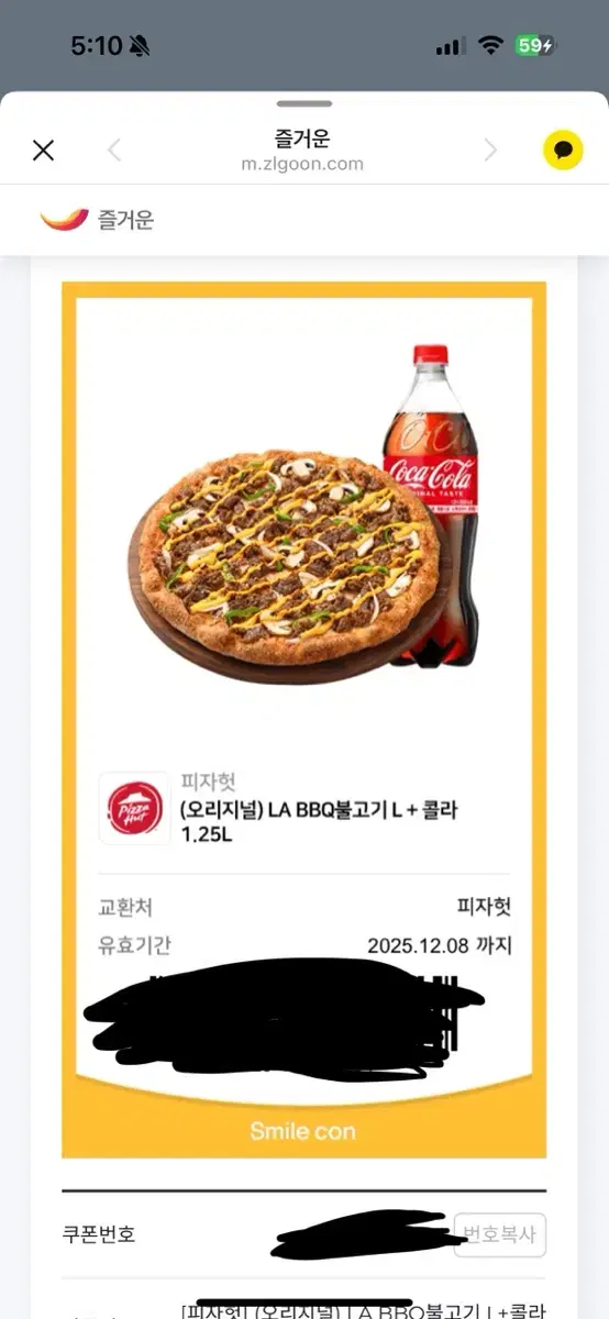 (오리지널) LA BBQ불고기 L+ 콜라 1.25L