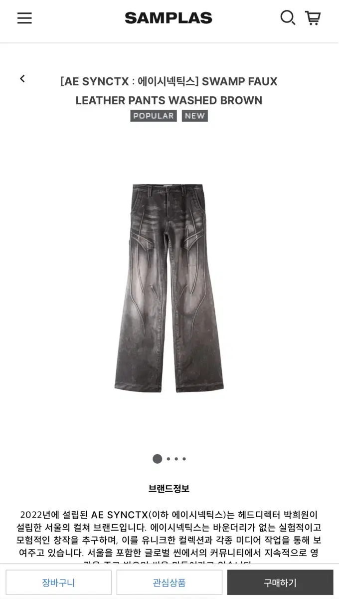 (S)  aesynctx SWAMP FAUX LEATHER PANTS