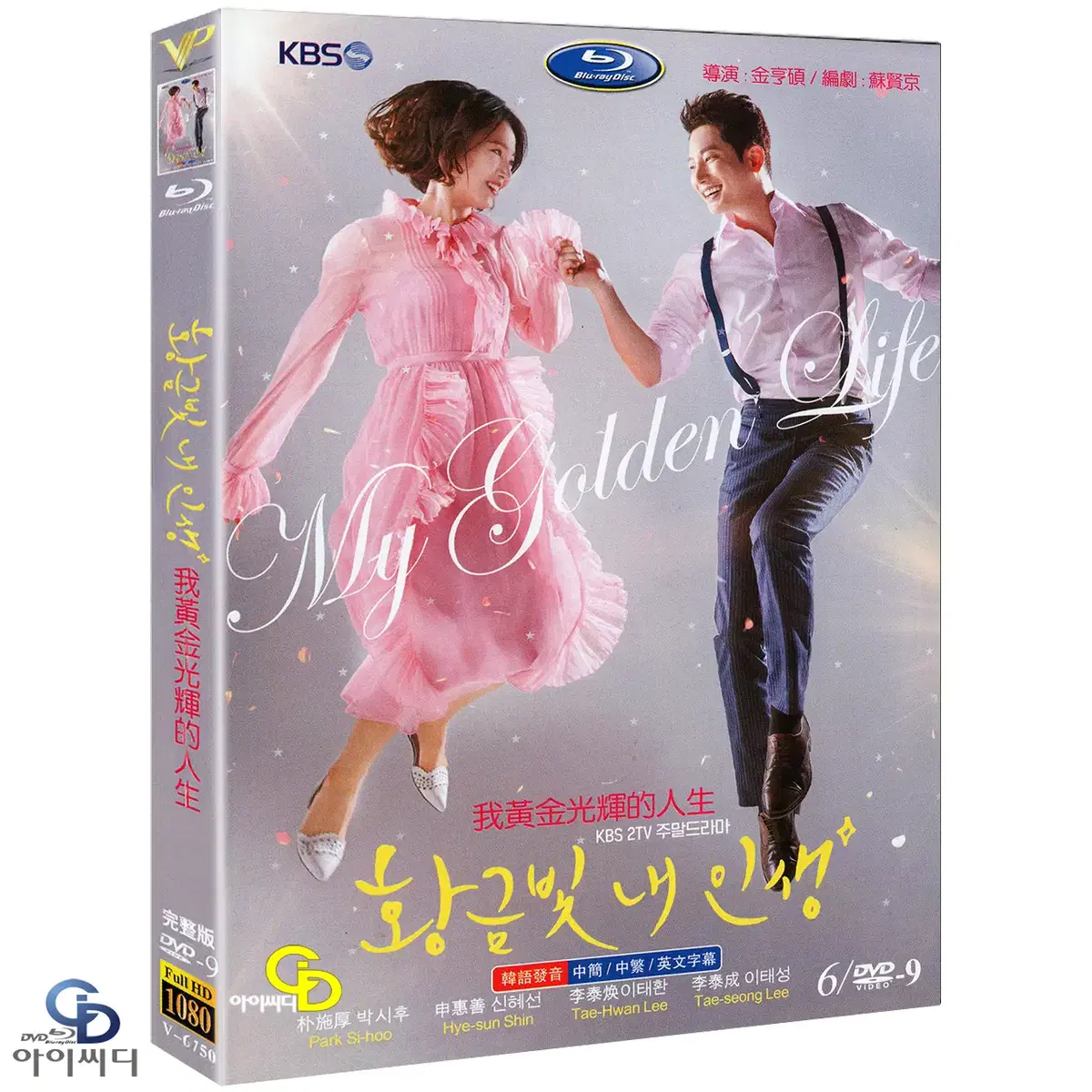 DVD 황금빛 내 인생 6Disc - KBS2 드라마 수입상품 새상품