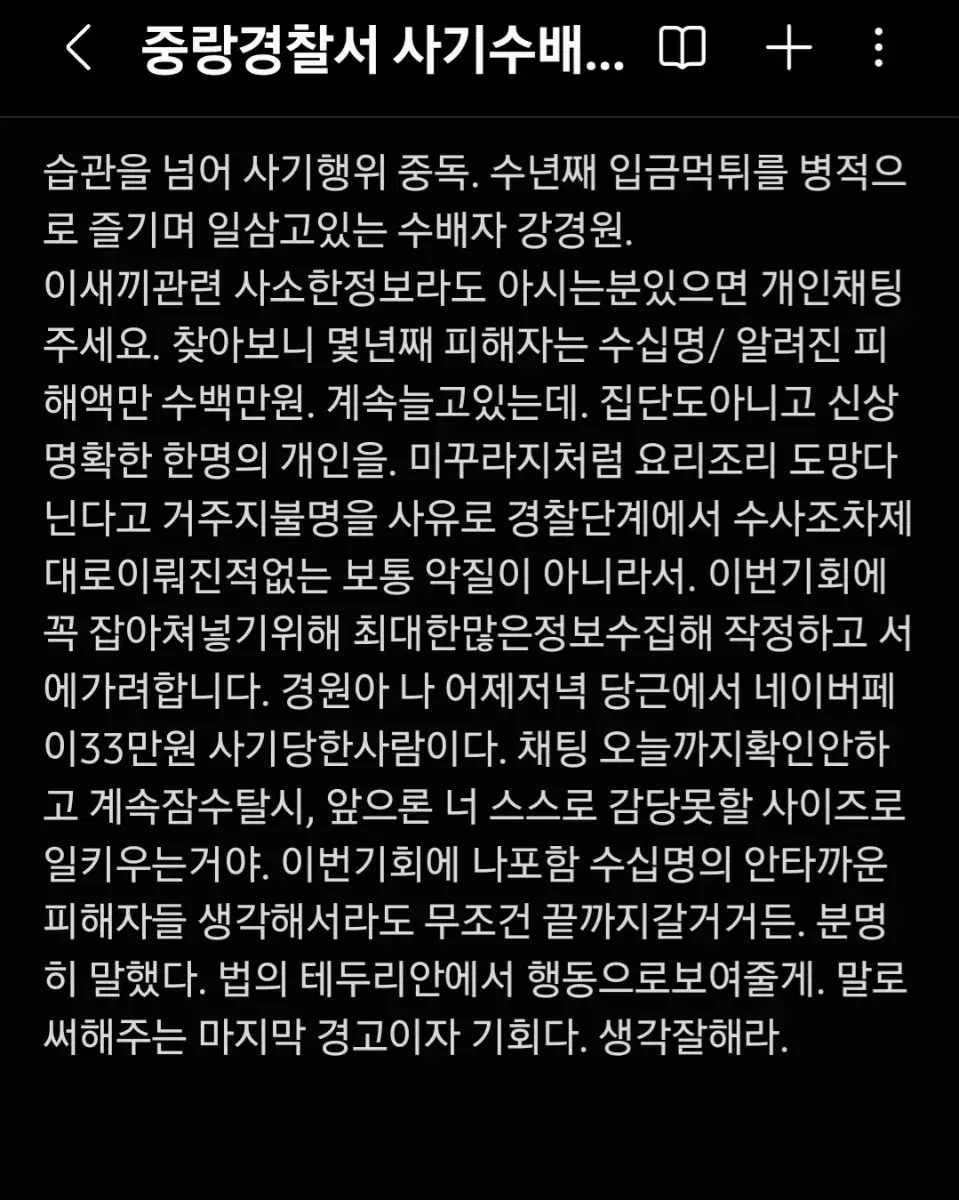 중랑경찰서 장기수배범 강경원씨.