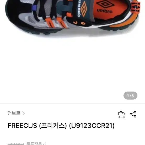 엄브로(UMBRO) 프리커스 남자신발270