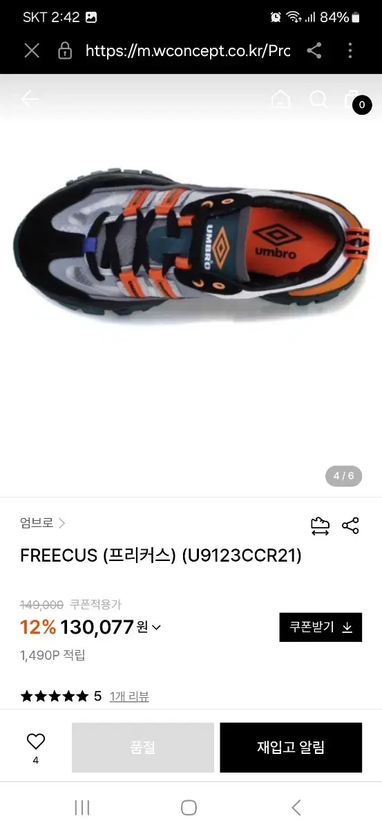 엄브로(UMBRO) 프리커스 남자신발270