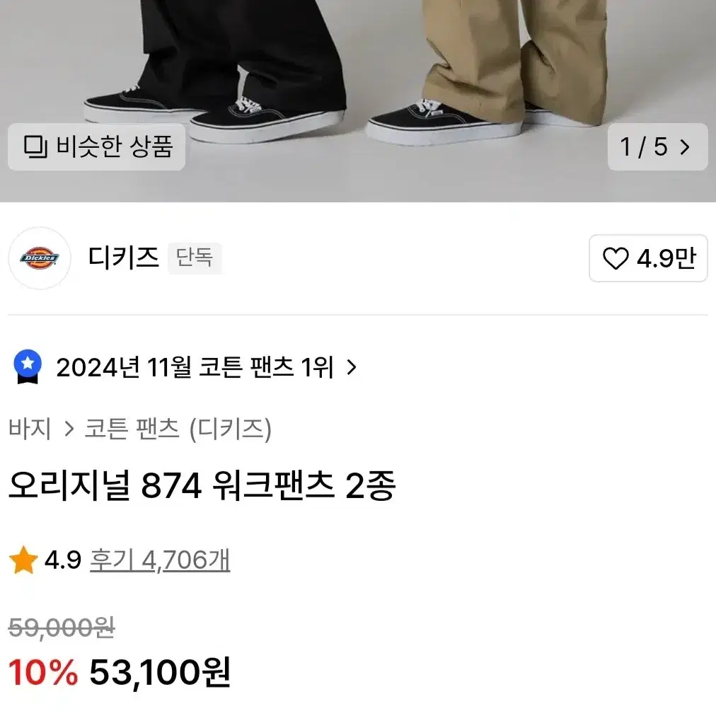 새상품 디키즈 874 데저트샌드 33