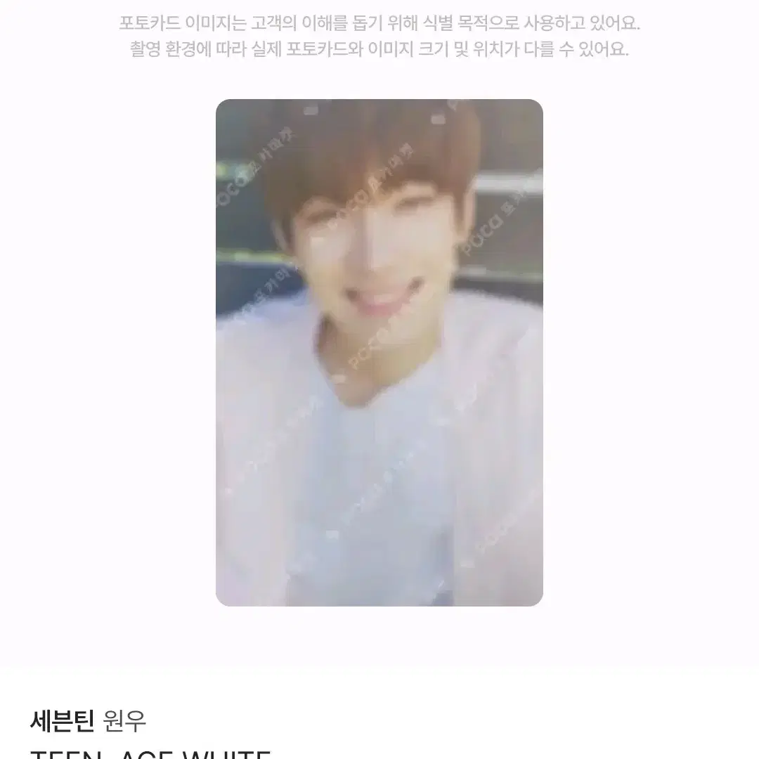 세븐틴 원우 포카