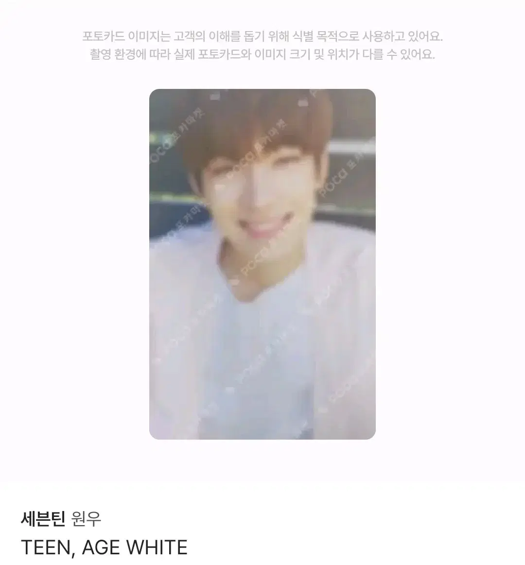 세븐틴 원우 포카