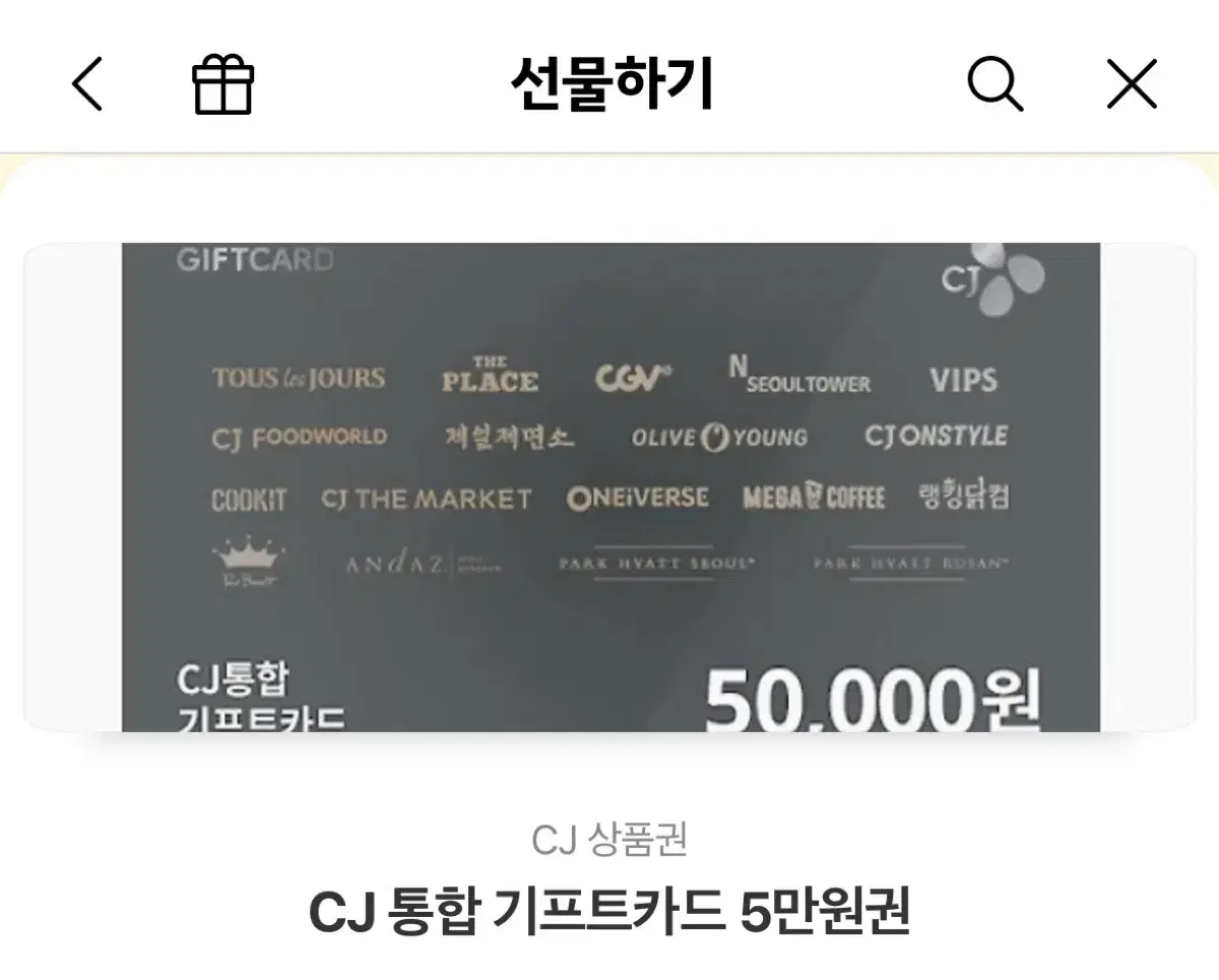 CJ 통합 기프트카드 5만원권 판매