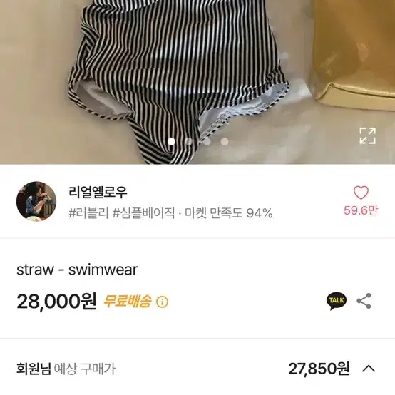 리얼옐로우 straw swimwear 마린 스트라이프 백코르셋 모니키니