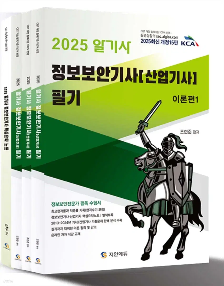 2025 정보보안기사 필기