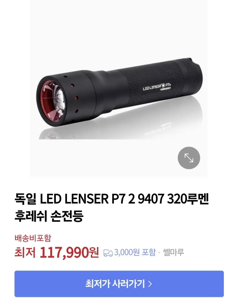 *새상품* 독일 명품 후레쉬(LED LENSER) 판매