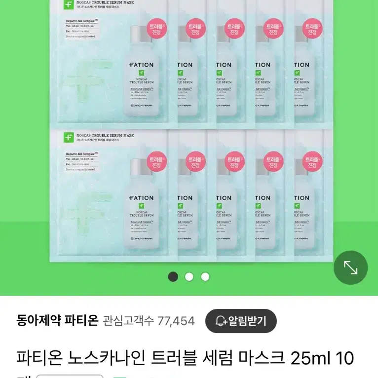 동아제약 파티온 노스카나인 마스크팩 10장