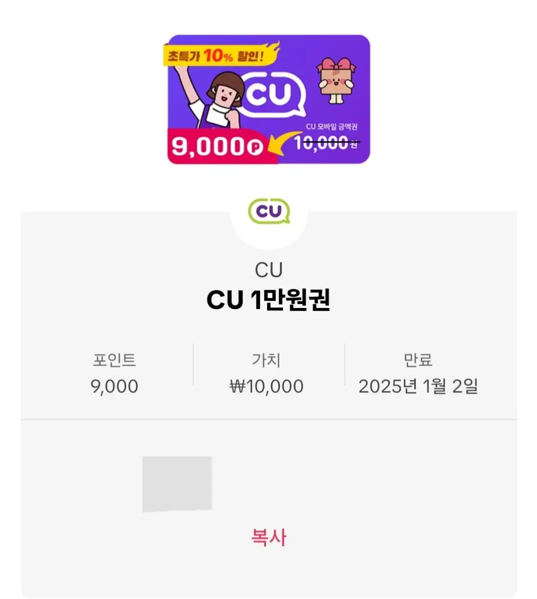 cu 모바일 상품권 10000원권