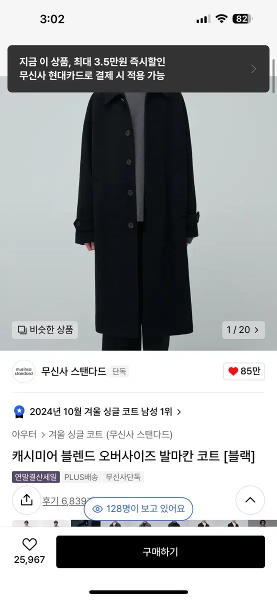 무탠다드 캐시미어 발마칸 코드 (2XL)