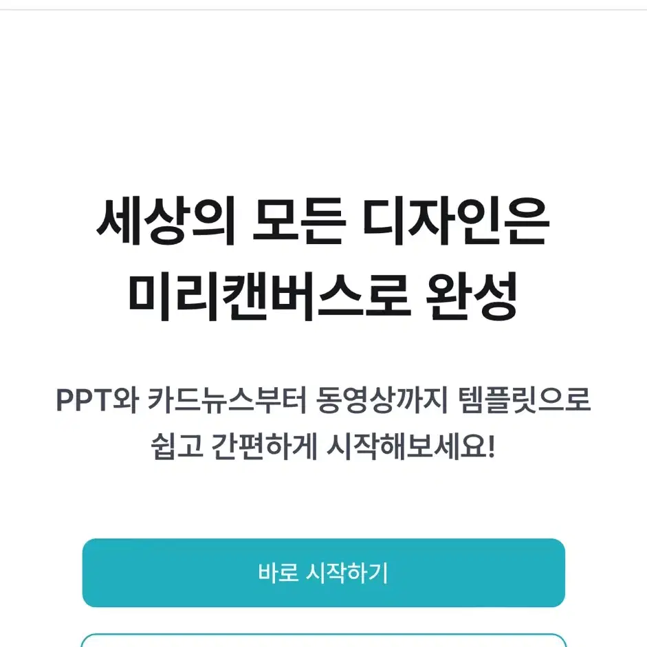 미리캔버스 프로 24시간 대여