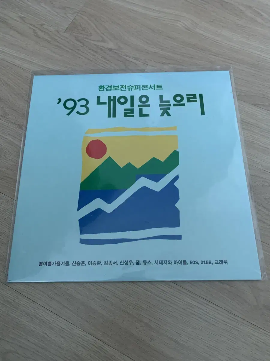 내일은 늦으리 lp 팝니다.